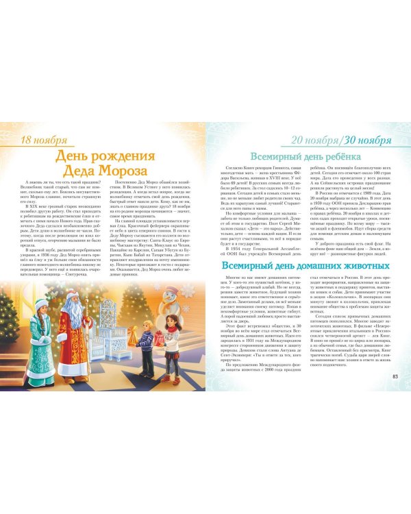 Праздники России