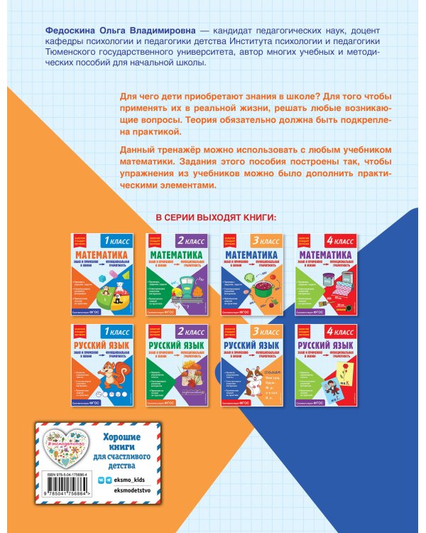 Математика. Функциональная грамотность. 3 класс