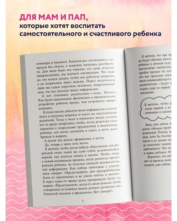 Это же ребёнок! Школа адекватных родителей