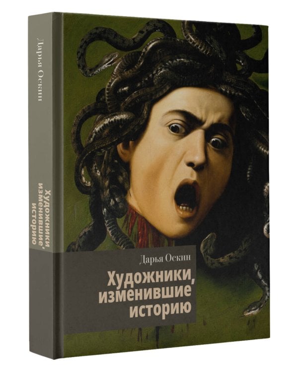 Художники, изменившие историю