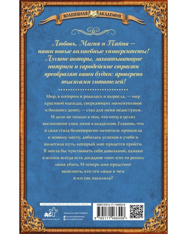 Академия власти. Студентка в наказание