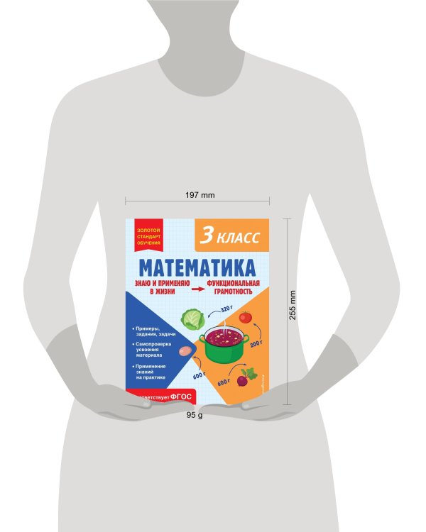 Математика. Функциональная грамотность. 3 класс