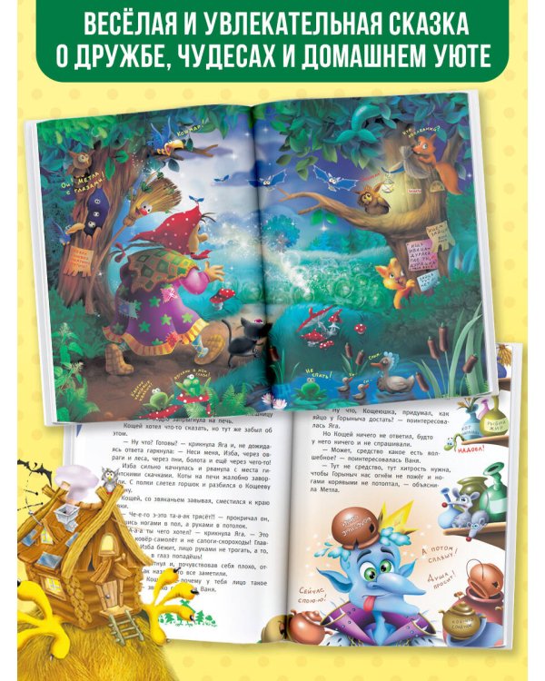 Веники еловые, или Приключения Вани в лаптях и сарафане