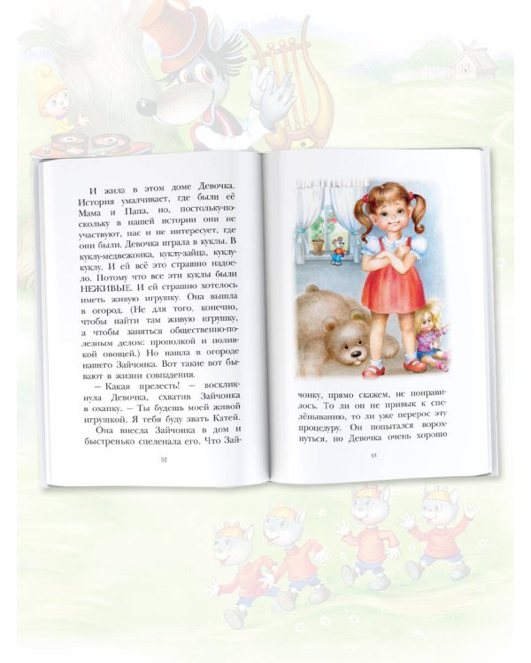 Как Волк Телёночку мамой был. Сказки