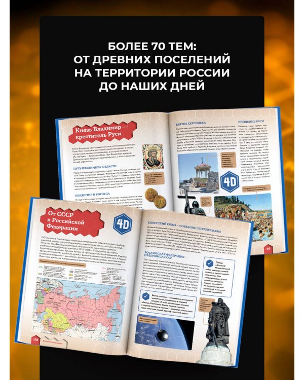 История России