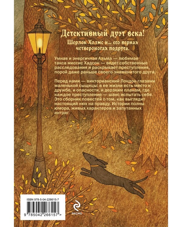 Месть профессора Мориарти