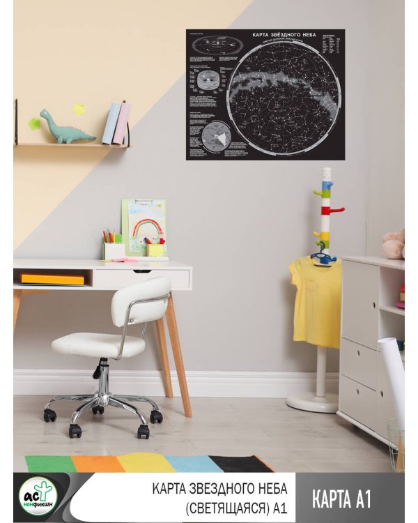 Карта звездного неба (складная) A1