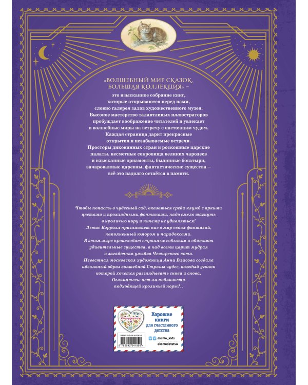 Комплект из 2 подарочных книг. Рапунцель + Алиса в стране чудес (ИК)