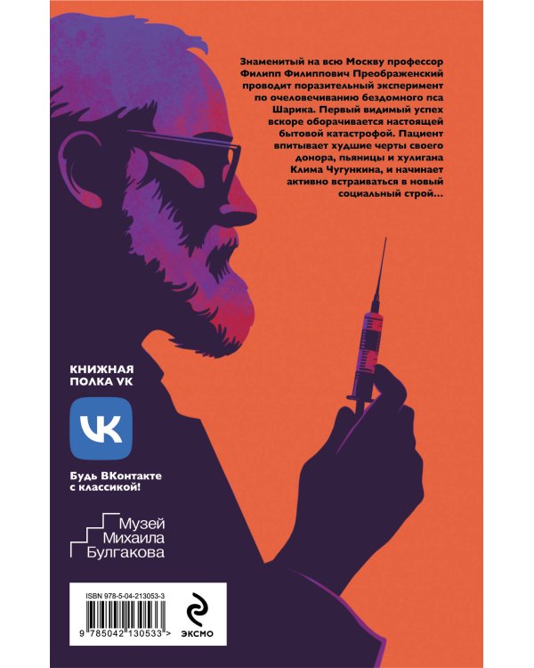 Собачье сердце