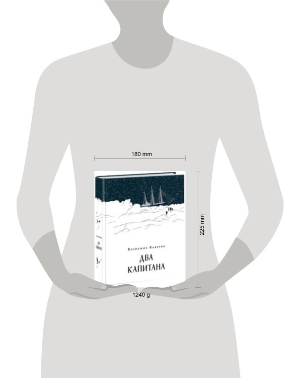 Два капитана