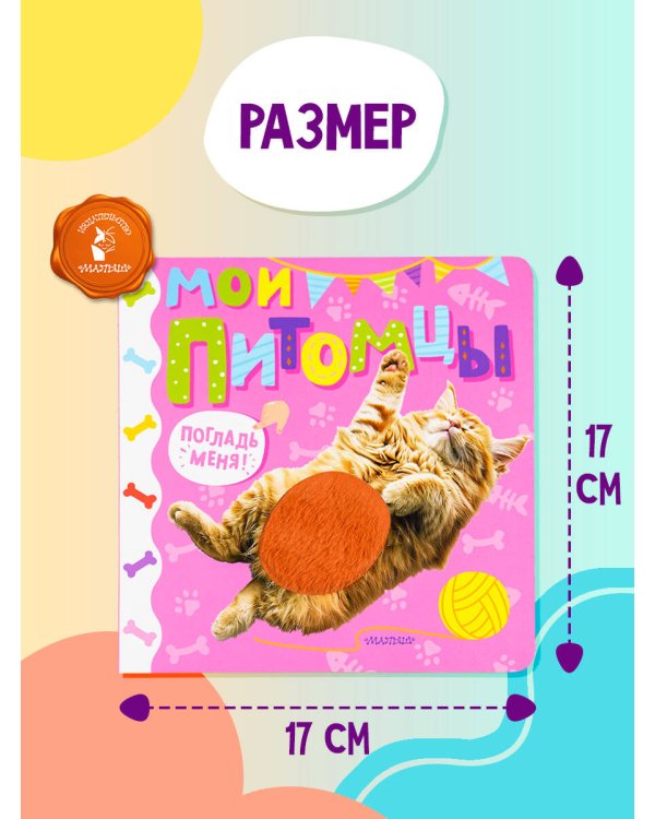 Мои питомцы