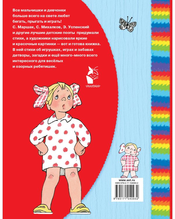 Игры, стихи, загадки