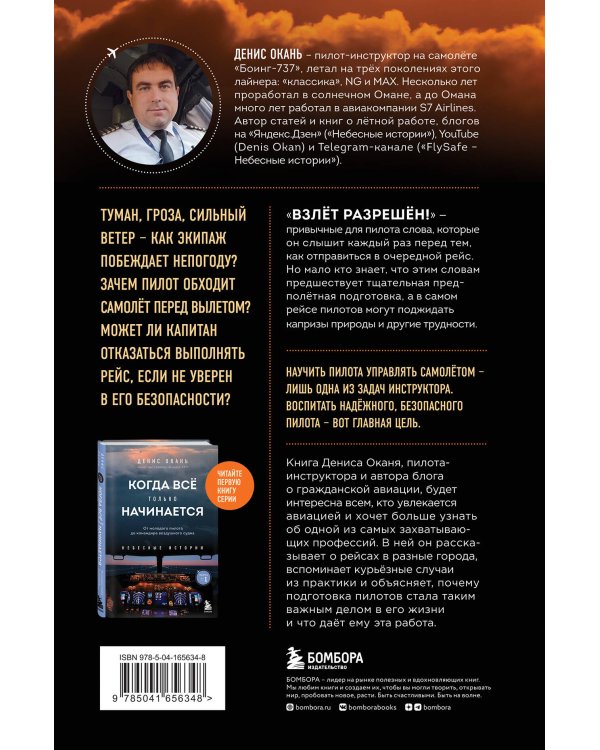 Небесные истории Дениса Оканя. Комплект из 3-х книг