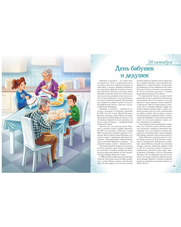 Праздники России