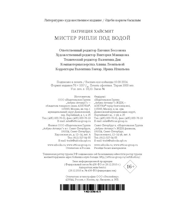 Мистер Рипли под водой