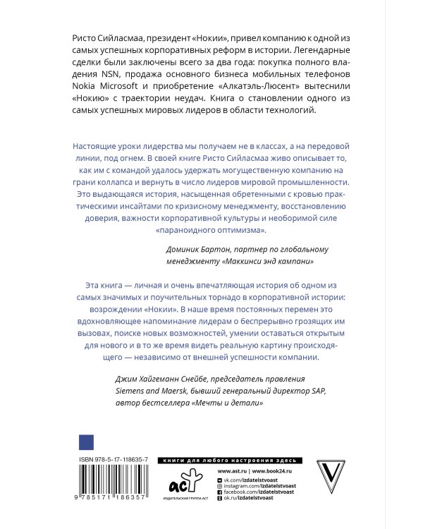 Нокиа. Стратегии выживания