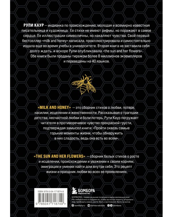 Белые стихи, покорившие мир. Подарочный комплект из двух книг (Milk and honey+Sun and Her Flowers)