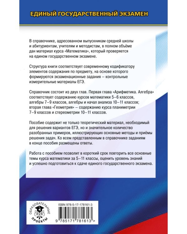 ЕГЭ. Математика. Новый полный справочник для подготовки к ЕГЭ