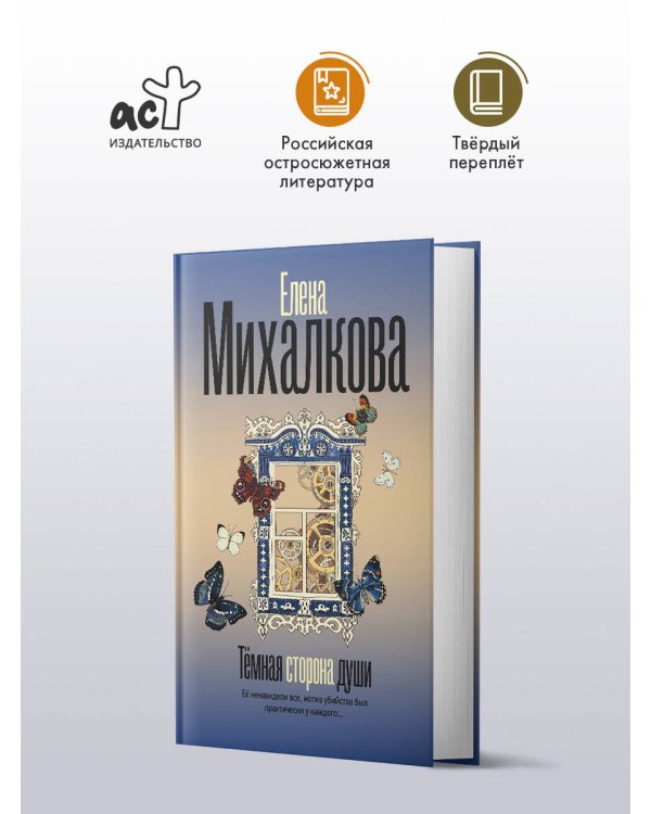 Темная сторона души