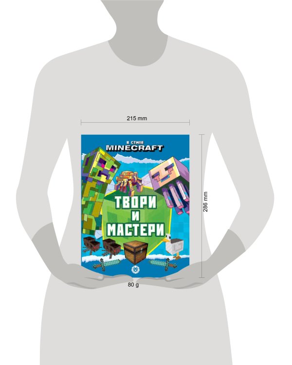 В стиле Minecraft. Твори и мастери. Развивающая книжка с цветной бумагой Книжка-вырезалка