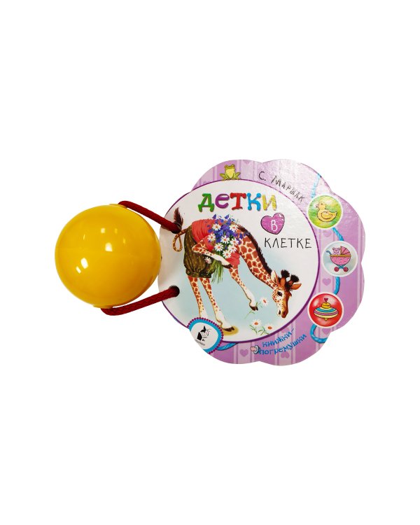 Детки в клетке