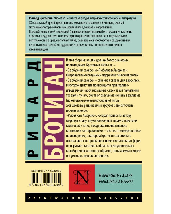 В арбузном сахаре. Рыбалка в Америке