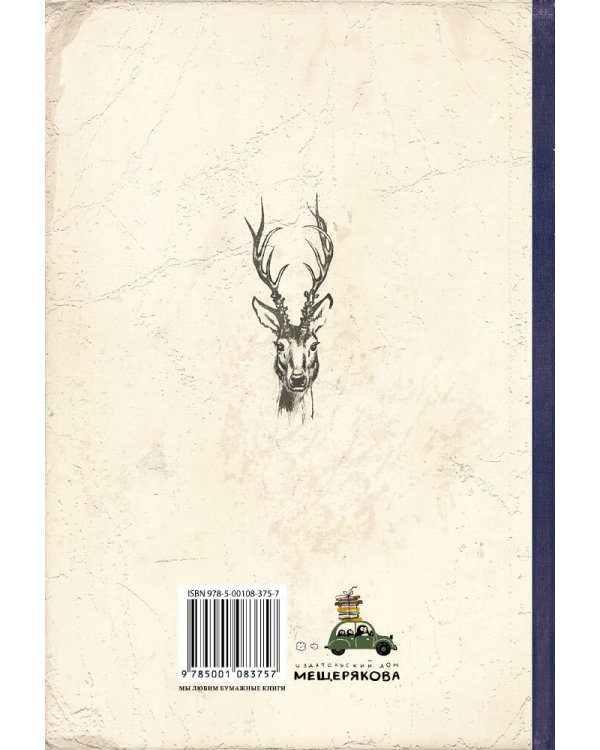 Уральские сказы