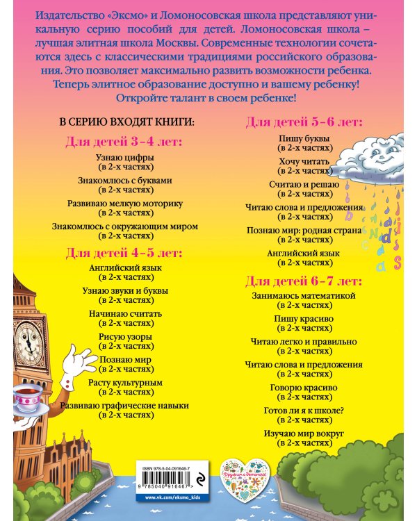 Английский язык: для детей 4-5 лет. Ч. 2.