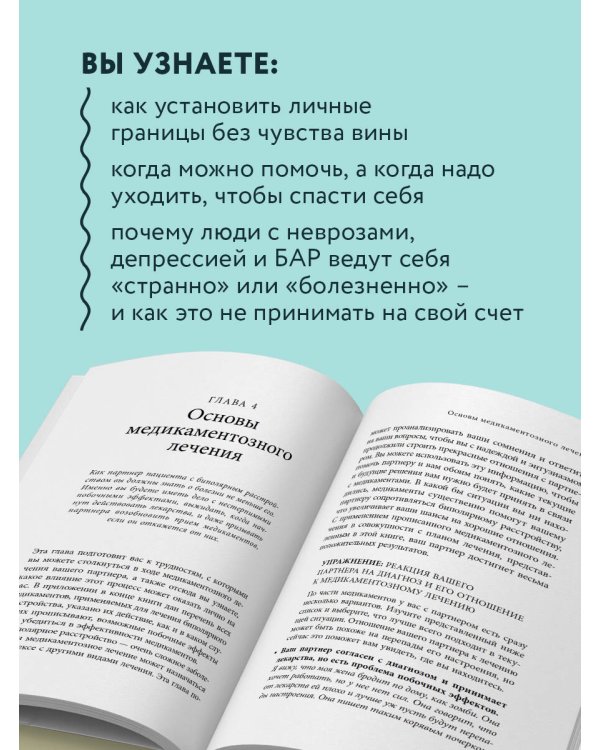 Почему с тобой так трудно. Как любить людей с неврозами, депрессией и биполярным расстройством