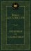 Униженные и оскорбленные