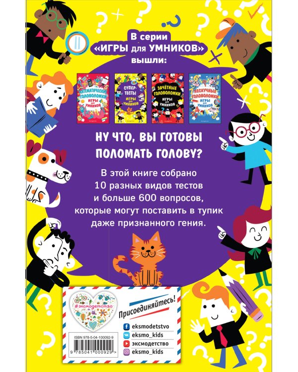 Супертесты