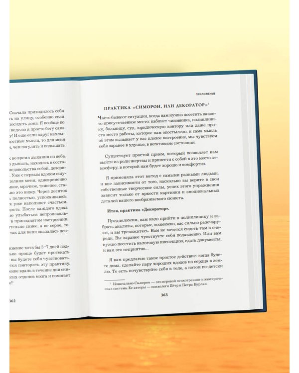 Компас внутри нас. Как сохранять равновесие в мире перемен