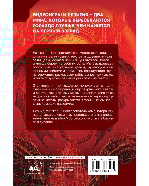 Сакральные квесты. Зачем религия и мифология в видеоиграх