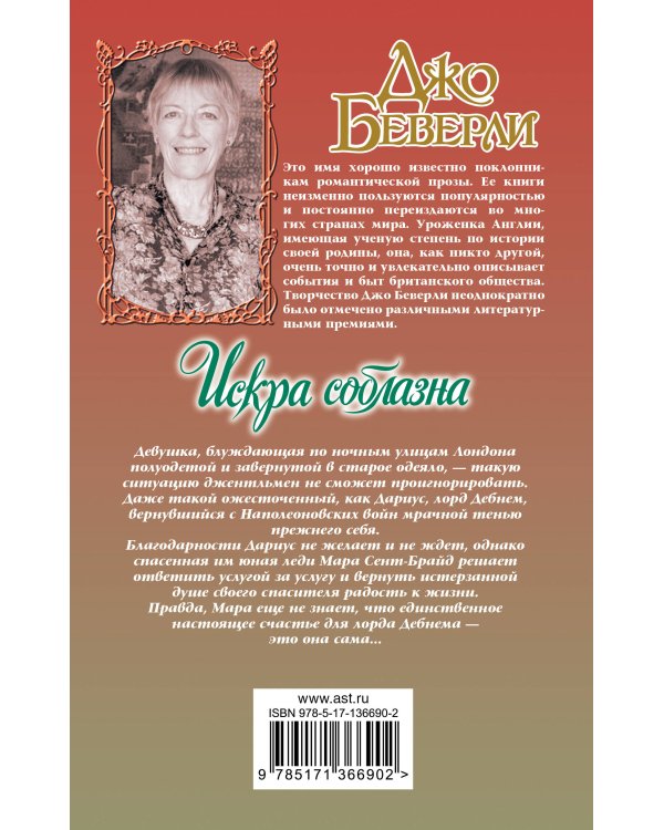 Искра соблазна