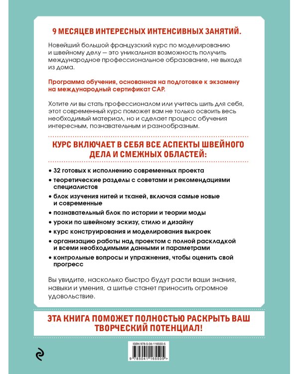 Большой современный курс швейного дела. Профессиональный уровень мастерства. 9 месяцев интенсива