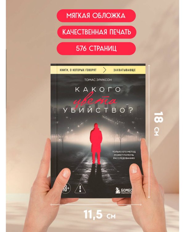 Какого цвета убийство?