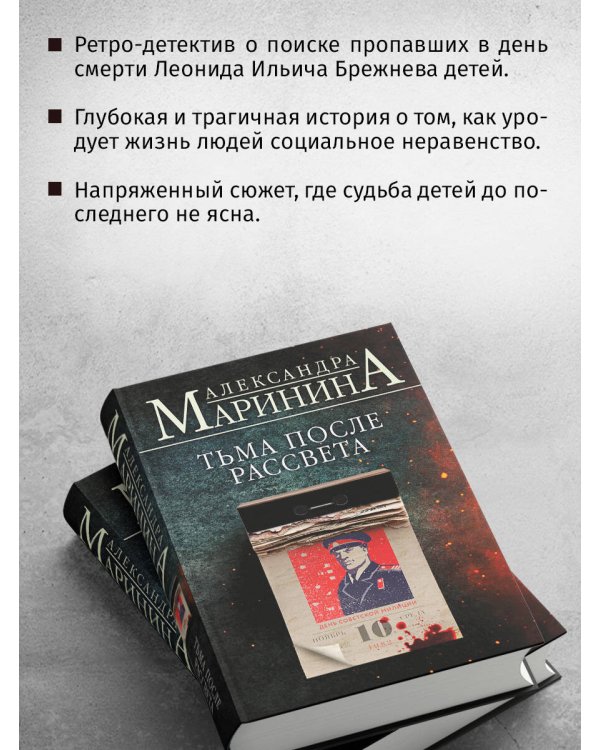 Тьма после рассвета