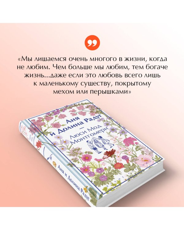 Аня и Долина Радуг