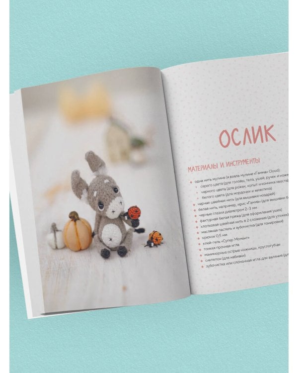 Микроамигуруми шаг за шагом. Полный иллюстрированный курс по микровязанию крючком