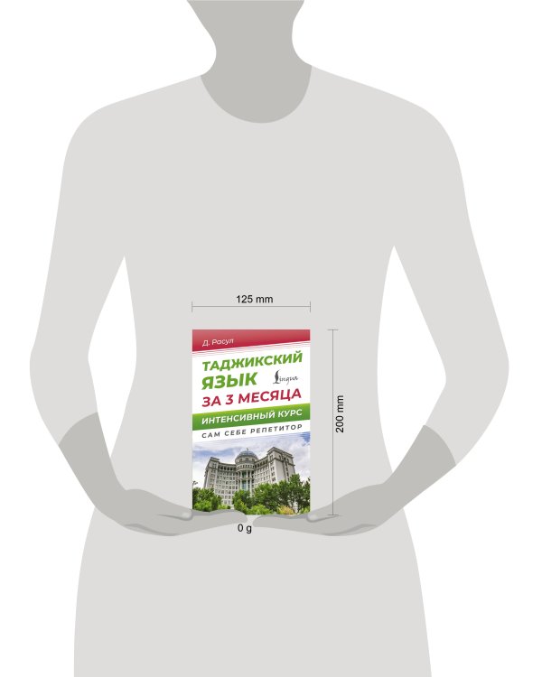 Таджикский язык за 3 месяца. Интенсивный курс