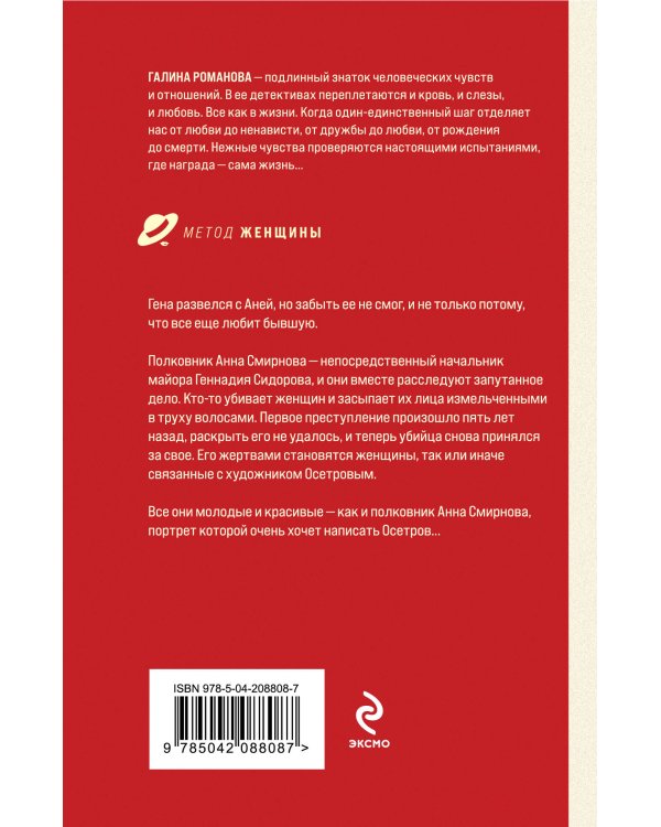 Преступные игры гения