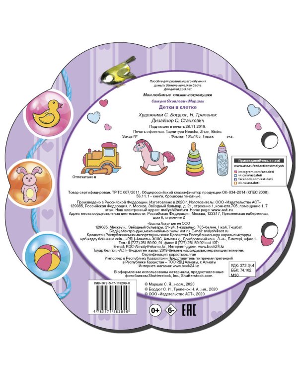 Детки в клетке