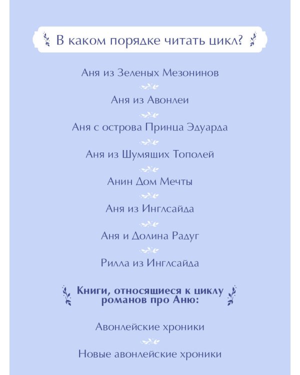 Аня и Долина Радуг