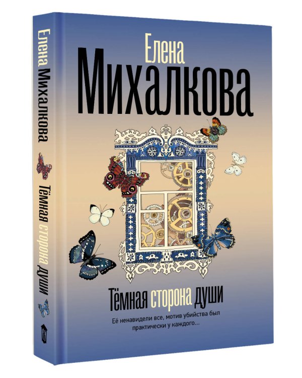 Темная сторона души