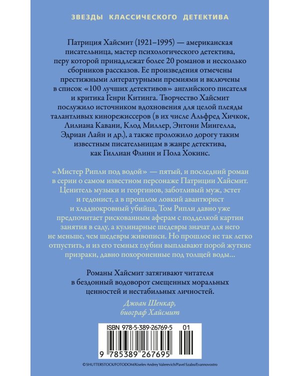 Мистер Рипли под водой