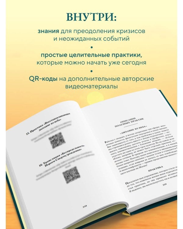 Компас внутри нас. Как сохранять равновесие в мире перемен