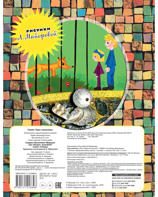 Где обедал, воробей?