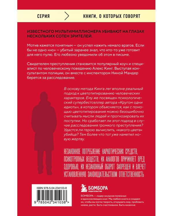 Какого цвета убийство?