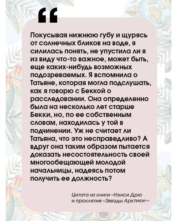Нэнси Дрю и проклятие "Звезды Арктики"