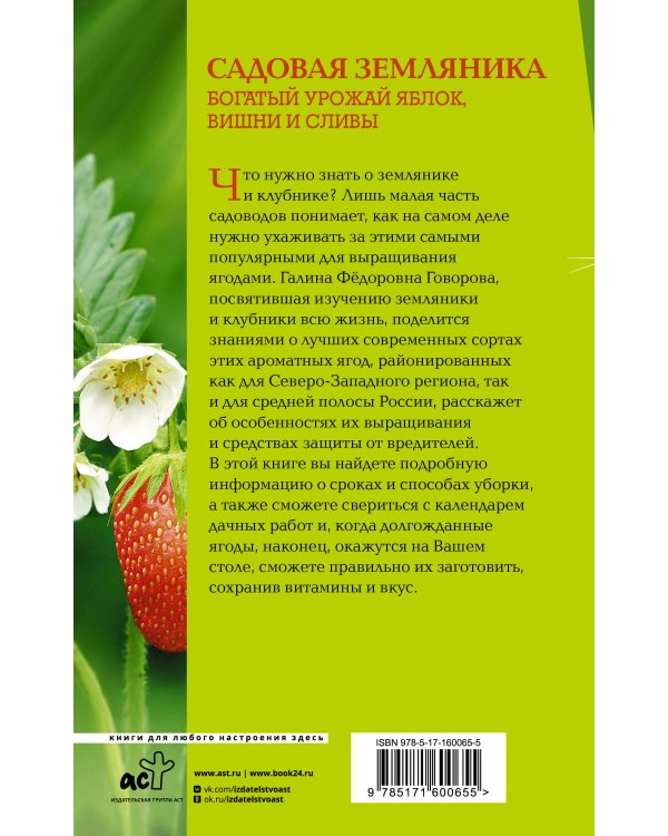 Земляника и клубника. Все знания в одной книге